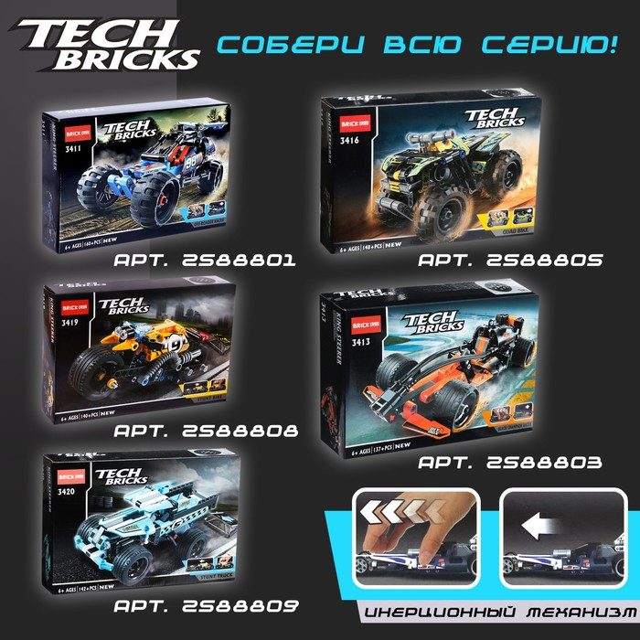Конструктор гоночная машина &laquo;Багги&raquo; Brick TechBricks, инерционный, 160 деталей, 6+