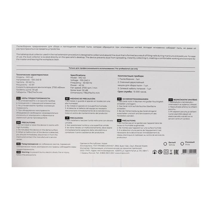Пылесос для маникюра TNL Motion, 40 Вт, 2700 об/мин, 30 Дб, 220 В, белый