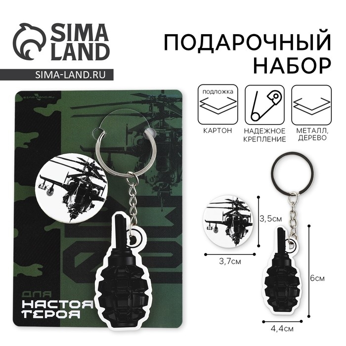 Подарочный набор «Для настоящего героя» значок + брелок, 6,8 х 10,5 см Подарочный набор «Для настоящего героя» значок + брелок, 6,8 х 10,5 см