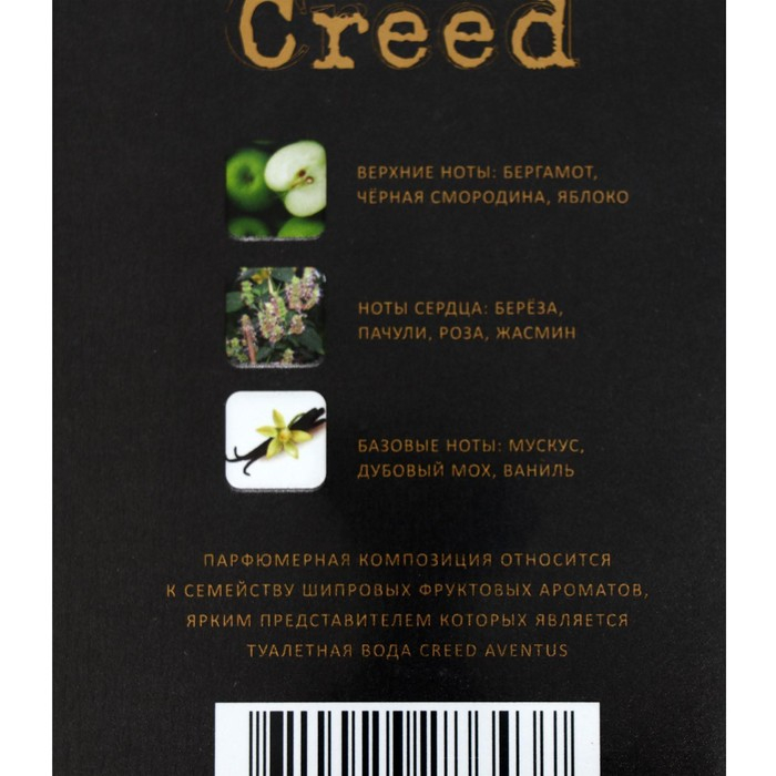 Туалетная вода мужская Black Creed, 100 мл (по мотивам Aventus (Creed) Туалетная вода мужская Black Creed, 100 мл (по мотивам Aventus (Creed)