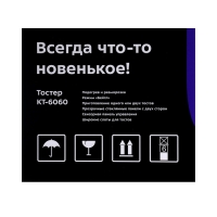 Тостер Kitfort КТ-6060, 1100 Вт, 6 режимов прожарки, 2 тоста, серебристо-бежевый Тостер Kitfort КТ-6060, 1100 Вт, 6 режимов прожарки, 2 тоста, серебристо-бежевый