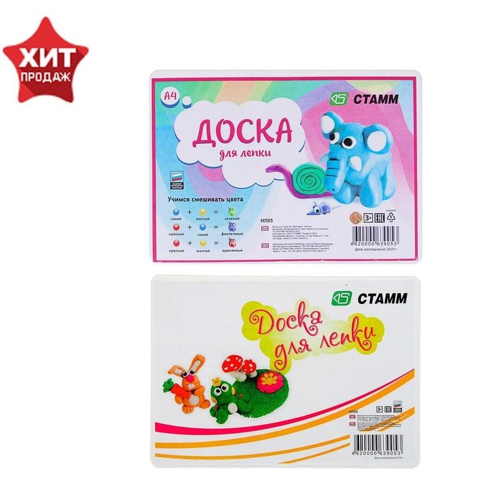 Доска для лепки А4 Доска для лепки А4 "Стамм"