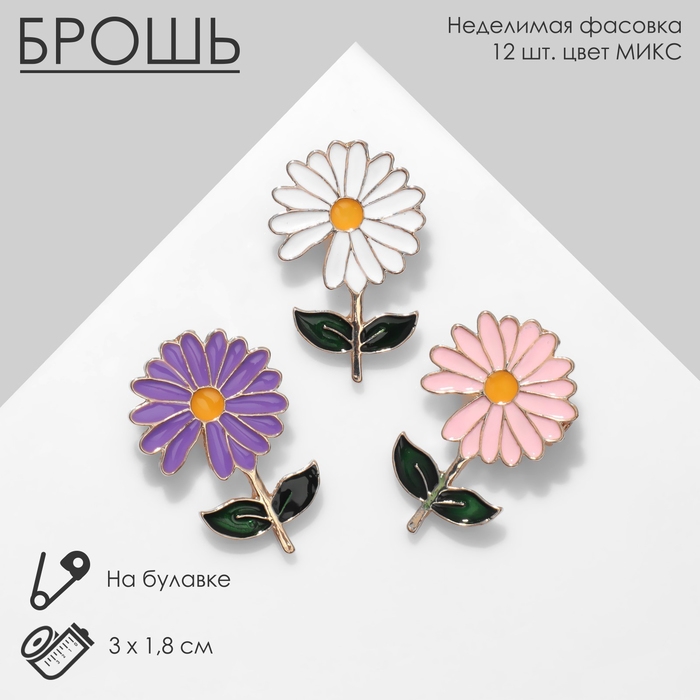 Брошь &laquo;Цветок&raquo; ромашка (неделимая фасовка 12 шт., стик на шт.), цвет МИКС