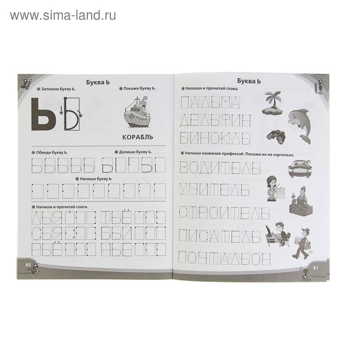 Книга &laquo;Большие прописи к логопедическому букварю&raquo;, Жукова О. С.