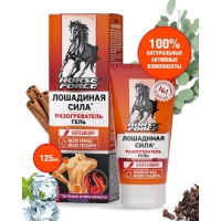 Гель Разогреватель Лошадиная сила, 125 мл Гель Разогреватель Лошадиная сила, 125 мл