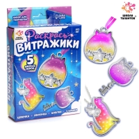 Набор для творчества &laquo;Раскрась витражики. Кошечки&raquo; 5 форм