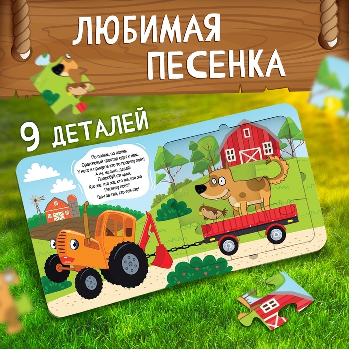 Набор 2 в 1 &laquo;По полям, по полям&raquo;, книга - пазл, мягкая игрушка, Синий трактор