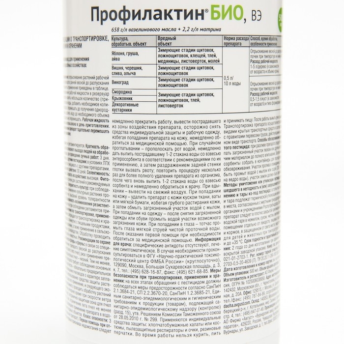 Средство от зимующих вредителей Средство от зимующих вредителей "Август" "Профилактин БИО", ВЭ, 500 мл