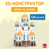 3D Конструктор &laquo;Храм на Крови&raquo;, 126 деталей