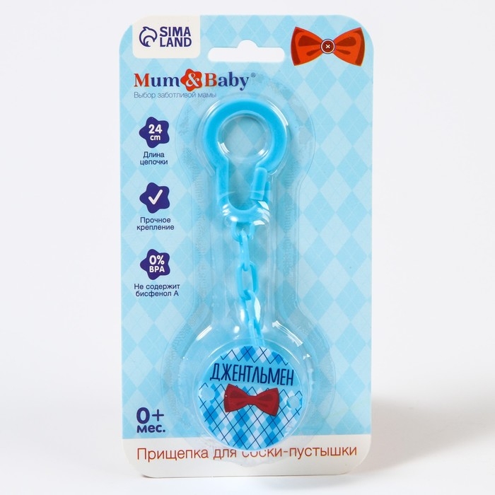 Держатель для соски - пустышки &laquo;Джентльмен&raquo;, на цепочке, цвет голубой