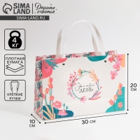 Пакет подарочный, упаковка, &laquo;Это твой день&raquo;, 30 х 20 х 10 см