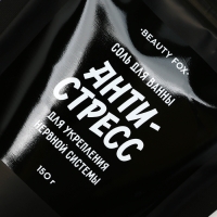 Соль для ванны "Антистресс", 150 гр, аромат кедра, BEAUTY FOX Соль для ванны "Антистресс", 150 гр, аромат кедра, BEAUTY FOX