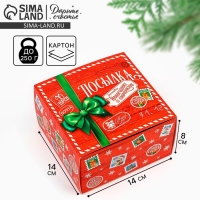 Коробка подарочная новогодняя складная &laquo;Новогодняя посылка&raquo;, 14 х 14 х 8 см, Новый год