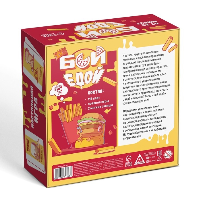 Настольная игра &laquo;Бой едой&raquo;, 116 карт, 2 игрушки-сквиш, 7+