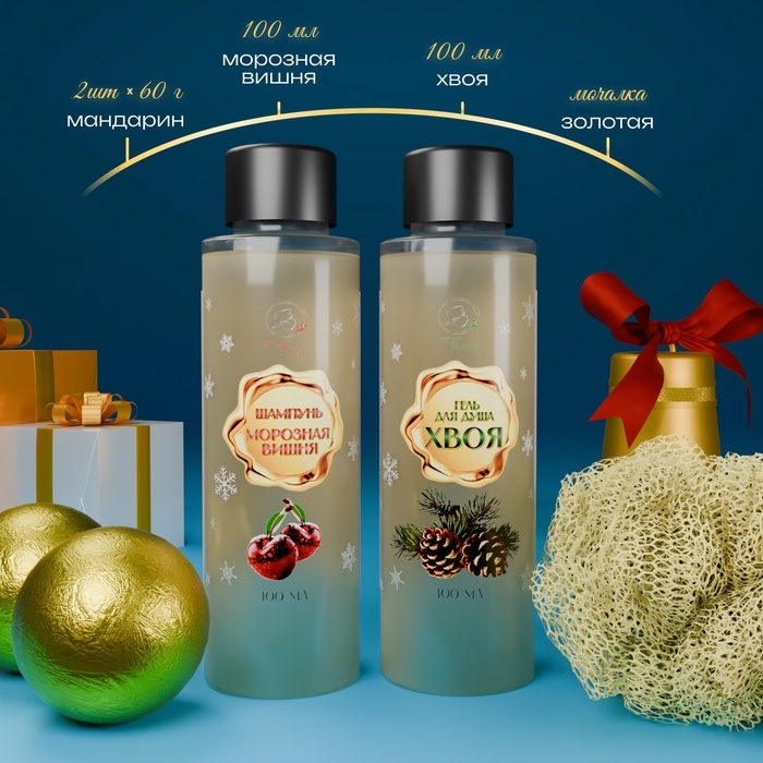 Новогодний подарочный набор косметики &laquo;Волшебница зима&raquo; для душа и ванны, золотая серия
