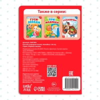 Русская народная сказка &laquo;Колобок&raquo;, 10 стр.