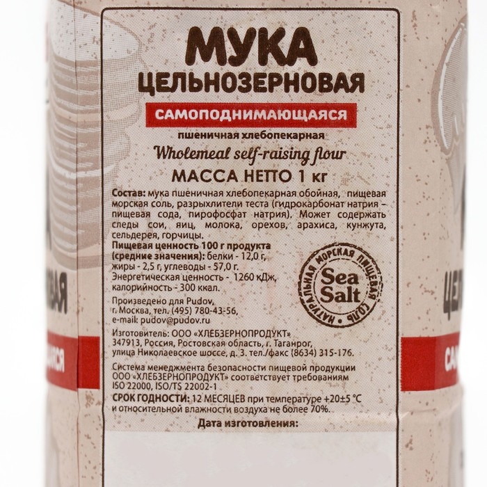 Мука цельнозерновая &laquo;С. Пудовъ&raquo;, 1 кг