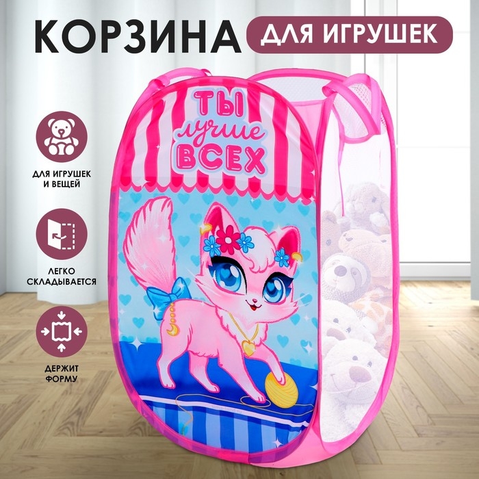 Корзина для хранения игрушек &laquo;Ты лучше всех&raquo; Кошечка