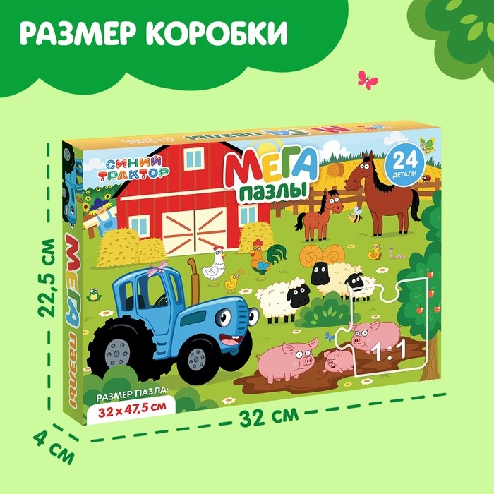 Мега-пазл &laquo;Синий трактор на ферме&raquo;, 24 детали