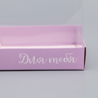 Упаковка кондитерская для муссовых пирожных &laquo;Для тебя&raquo;, 27 х 8.6 х 6.5 см