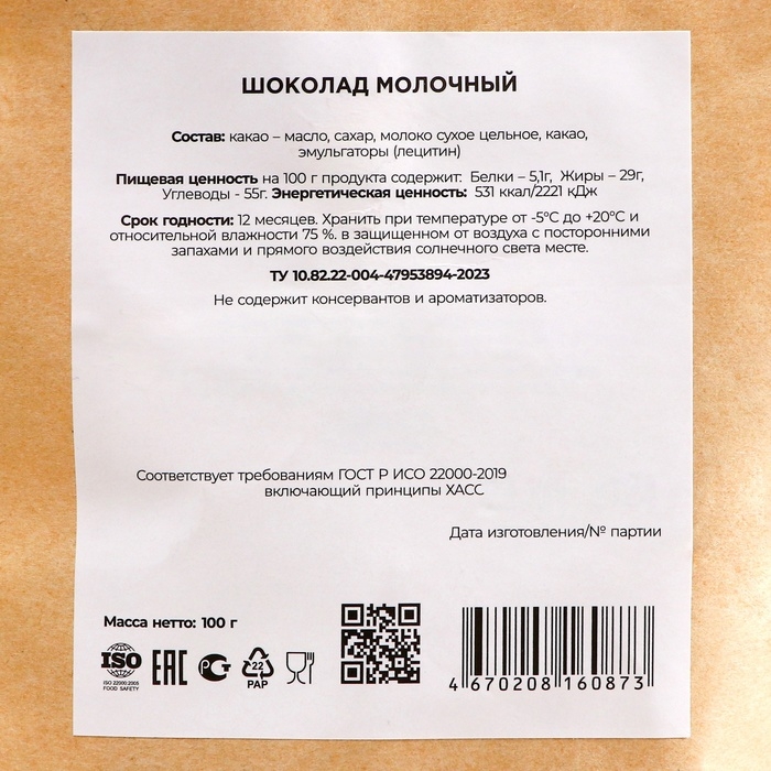 Шоколад молочный, 100 г Шоколад молочный, 100 г