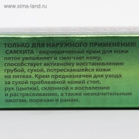 Крем для пяток "Самхита", быстрого действия, 25 г