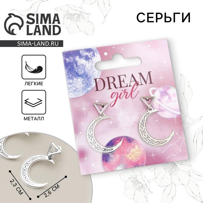 Серьги &laquo;Dream girl&raquo;, 2.5 х 4 см