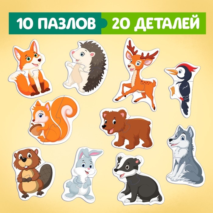 Макси-пазлы в металлической коробке &laquo;Лесные зверята&raquo;, 10 пазлов, 20 деталей