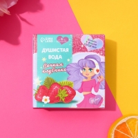 Душистая вода для девочек «Сочная клубника» 25 мл Душистая вода для девочек «Сочная клубника» 25 мл