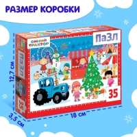 Пазл «Синий трактор. С Новым годом!», 35 элементов Пазл «Синий трактор. С Новым годом!», 35 элементов