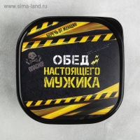 Ланч-бокс &laquo;Обед настоящего мужика&raquo;, 700 мл