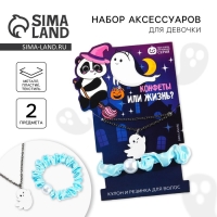 Резинка для волос и кулон, набор на Хэллоуин &laquo;Конфеты или жизнь&raquo;