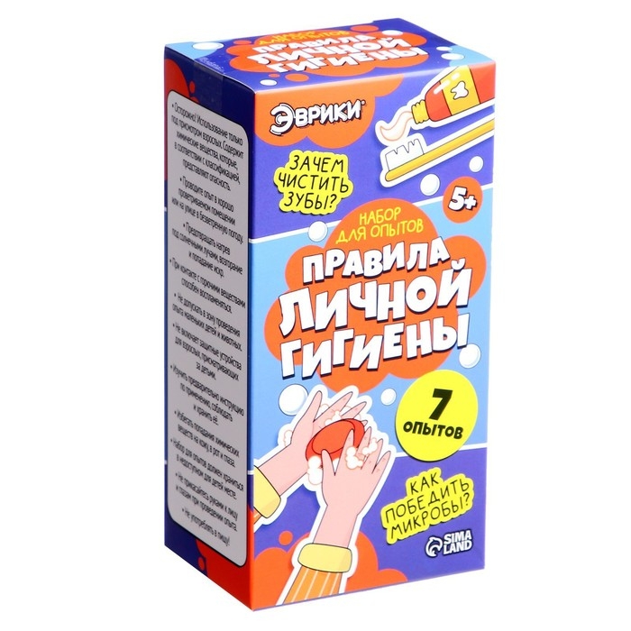 Набор для опытов &laquo;Правила личной гигиены&raquo;