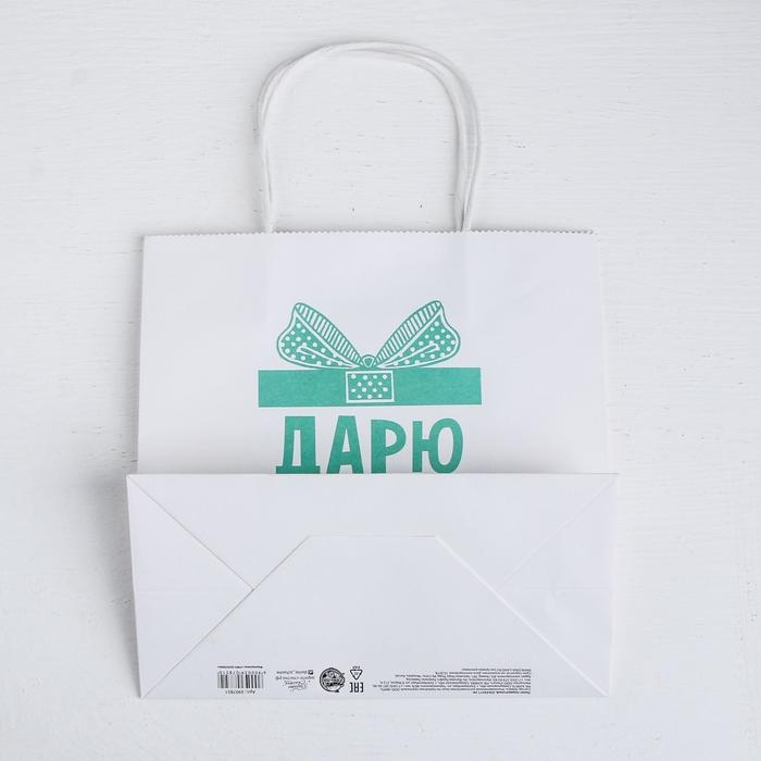 Пакет подарочный, упаковка, &laquo;Дарю радость&raquo;, 22 х 22 х 11 см