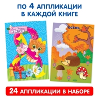 Аппликации набор &laquo;Первые аппликации&raquo;, 6 шт. по 20 стр.