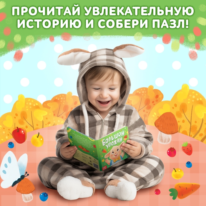 Набор 3 в 1 &laquo;Крольчонок Бенни&raquo;, картонная книга, пазл, игрушка