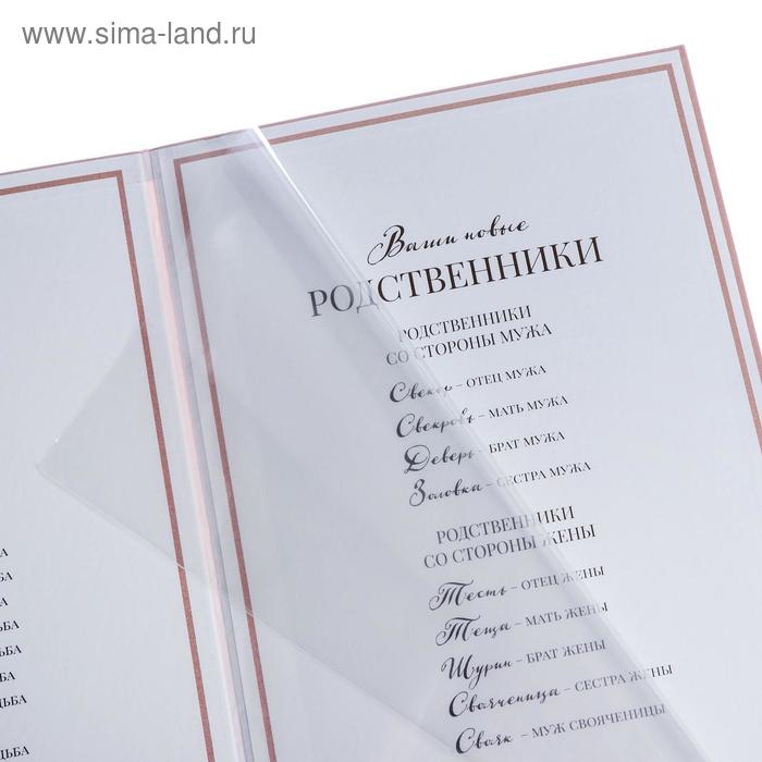 Папка для свидетельства о заключении брака &laquo;Влюблённая пара&raquo;, А4