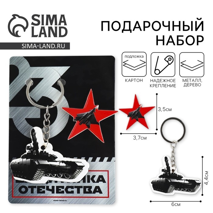 Подарочный набор &laquo;Танк&raquo; значок + брелок, 6,8 х 10,5 см