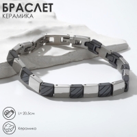 Браслет керамика &laquo;Ритм&raquo;, цвет чёрный в серебре, 20,5 см