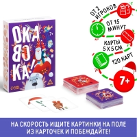 Новогодняя настольная игра &laquo;Новый год: Окавока. Компакт&raquo;, 120 карт, 7+