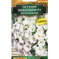 Семена цветов Петуния Нуволари F1 полуампельная белоснежная  (драже) С. Farao , Ц/П,5 шт.