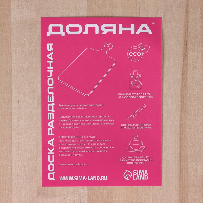 Доска разделочная деревянная Доляна &laquo;Классика&raquo;, 35&times;25&times;2 см, берёза