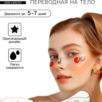 Переводная тату на тело цветная &laquo;Веснушки. Волна&raquo;, 16&times;5 см