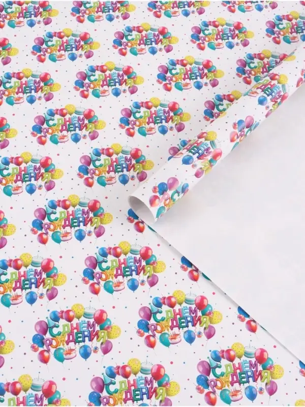Бумага упаковочная глянцевая &laquo;С Днём рождения&raquo;, 70 &times; 100 см