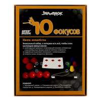 Фокусы &laquo;Школа волшебства&raquo;, 10 фокусов, чёрный