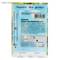 Семена Фасоль спаржевая "Сакса без волокна 615", 3 г