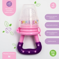 Ниблер &laquo;Принцесса&raquo;, с силиконовой сеточкой, цвет розовый