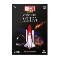 Квест книга-игра &laquo;Спасение мира&raquo;, 22 страницы, 7+