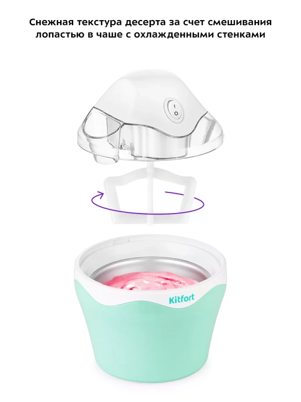 Мороженица электрическая КТ-1835 - 7 Вт - 0.5 л