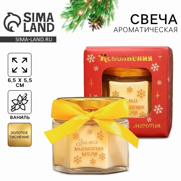 Свеча новогодняя в банке &laquo;Зима - волшебное время&raquo;, аромат ваниль, 6,5 х 5,5 см